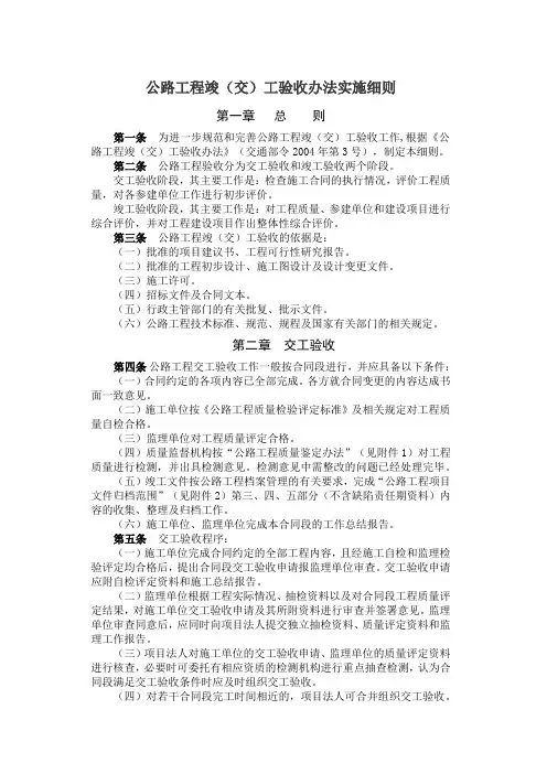 公路工程竣(交)工验收办法实施细则(含9个附件)