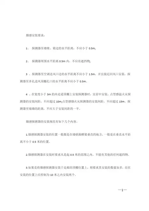 烟感探测器安装规范