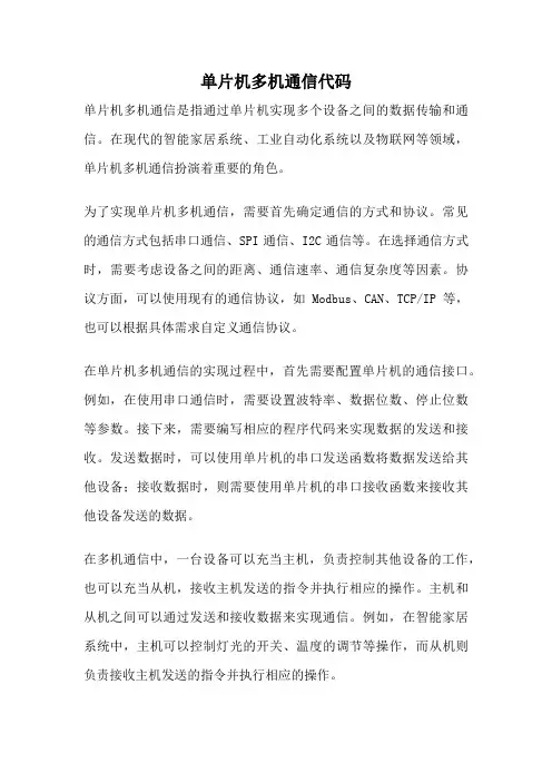 单片机多机通信代码