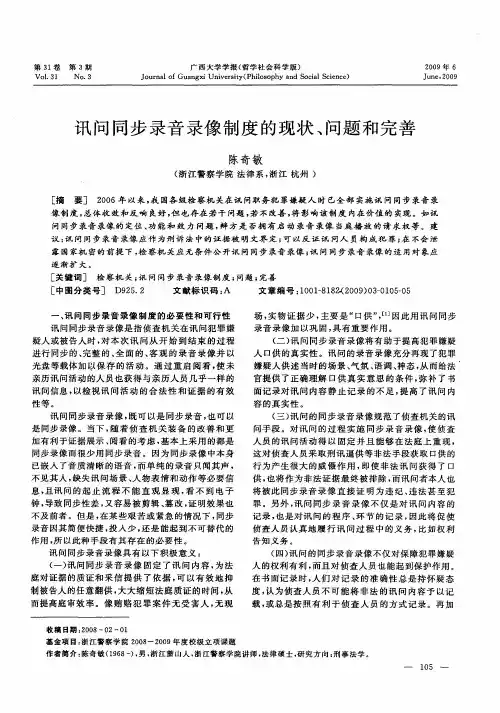 讯问同步录音录像制度的现状、问题和完善