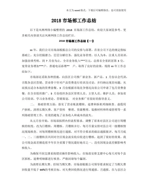 2018年度标准市场部工作总结