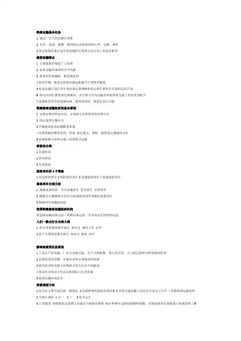 铁路运输组织学,,重点