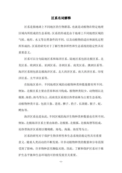 区系名词解释