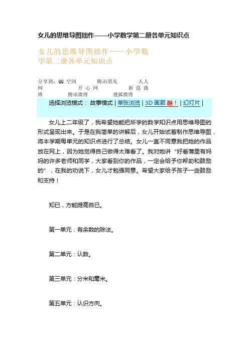 女儿的思维导图拙作——小学数学第二册各单元知识点