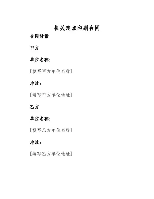 2025年机关定点印刷合同