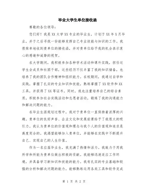 毕业大学生单位接收函