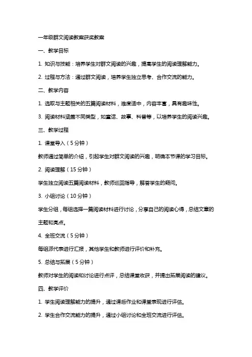一年级群文阅读教案获奖教案