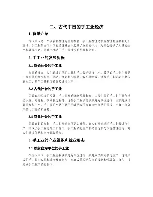 二、古代中国的手工业经济