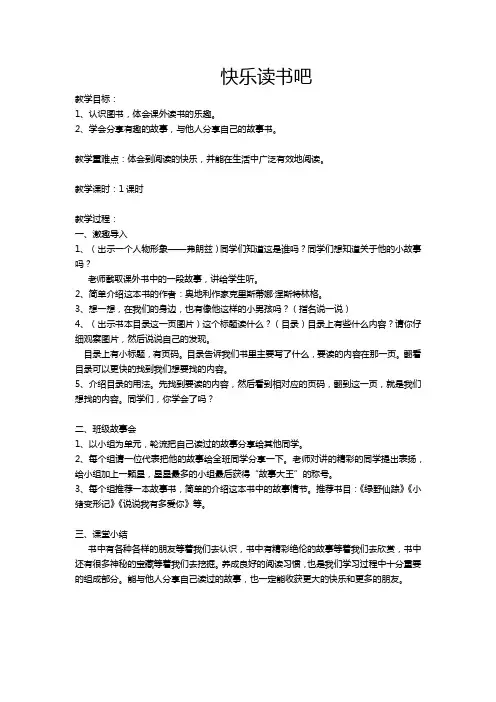 部编版小学语文二年级下册快乐读书吧(教案)教学设计