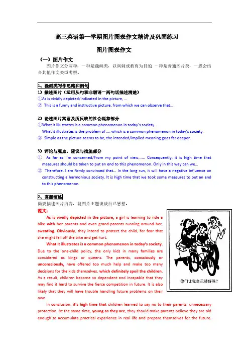 高中英语牛津上海版高中三年级第—学期图片图表作文精讲及巩固练习(有答案)