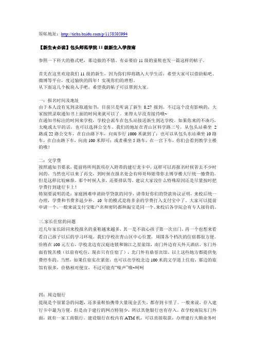 包头师范学院新生入学指南(内蒙古科技大学包头师范学院)