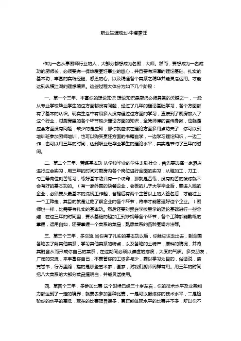 烹饪班学生职业生涯规划书 (2)