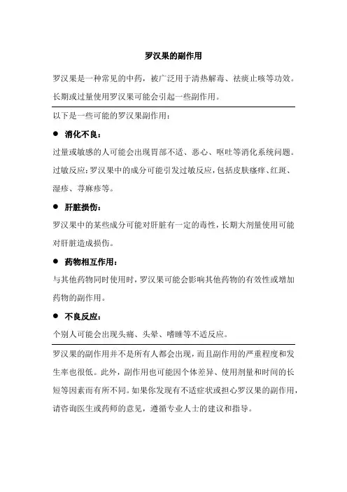 罗汉果的副作用