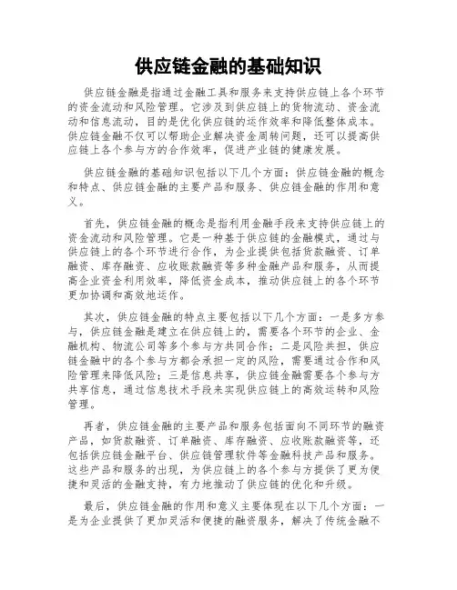 供应链金融的基础知识