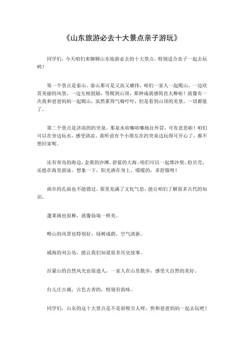 山东旅游必去十大景点亲子游玩