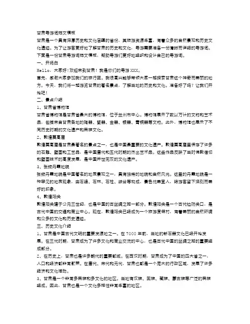 甘肃导游词范文模板