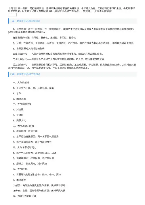 高一地理下册必修二知识点