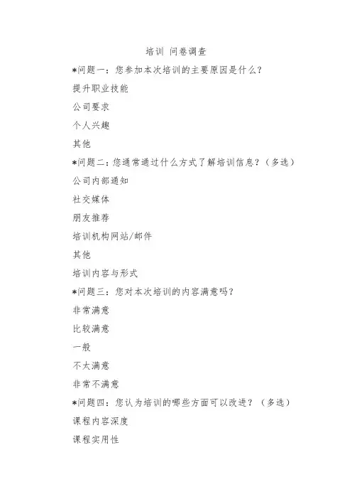 培训 问卷调查