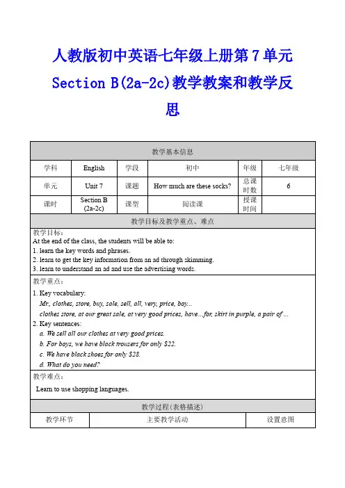 人教版初中英语七年级上册第7单元Section B(2a-2c)教学教案和教学反思