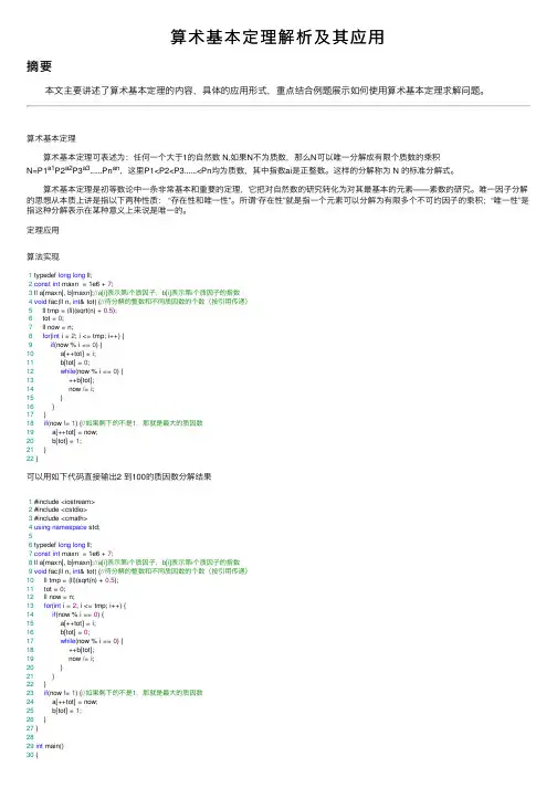 算术基本定理解析及其应用