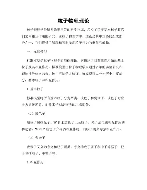粒子物理理论