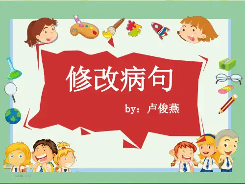 小学三年级语文修改病句课件PPT
