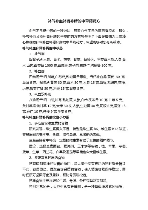 补气补血补肾补脾的中草药药方