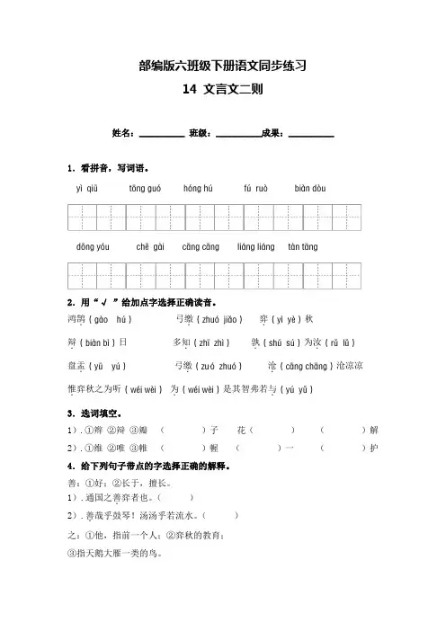 六年级下册语文试卷-《14 文言文二则》一课一练(含答案)人教部编版