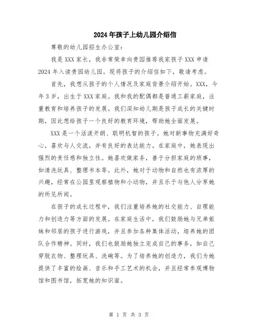 2024年孩子上幼儿园介绍信