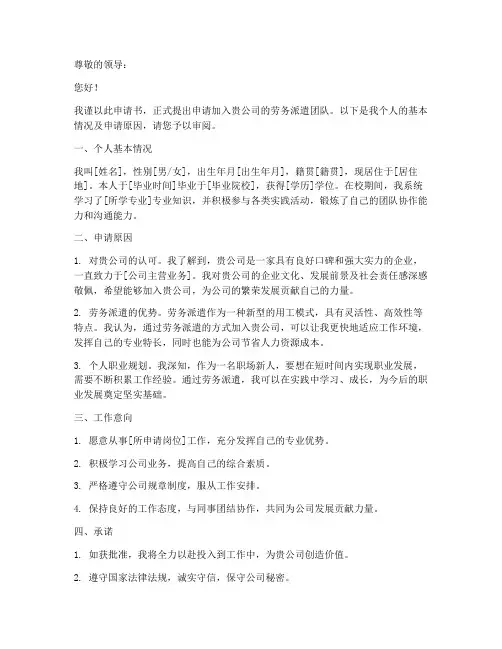 劳务派遣申请书