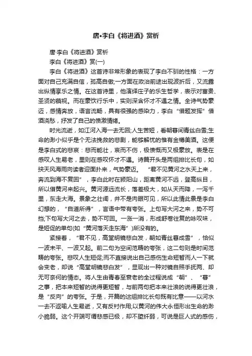 唐·李白《将进酒》赏析