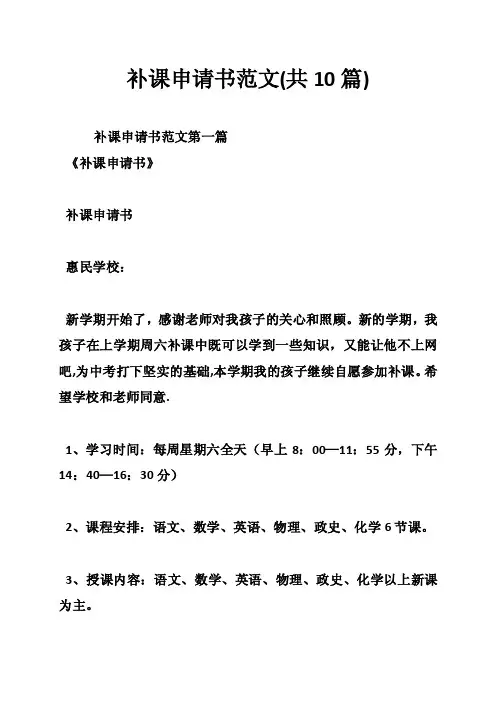 补课申请书范文（共10篇）