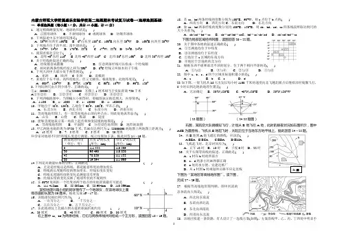 高二地理期末考试1