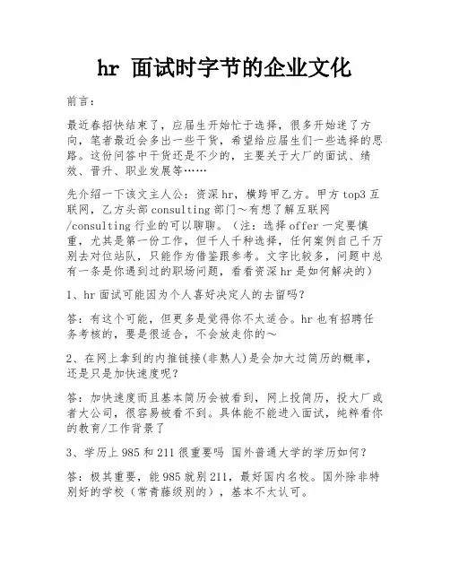 hr 面试时字节的企业文化