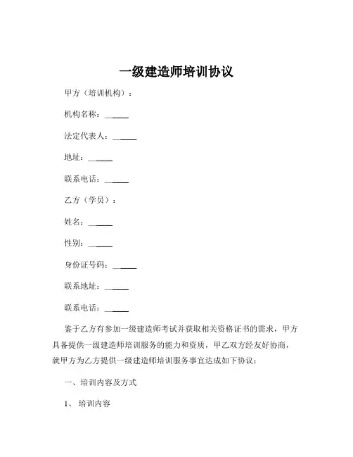 一级建造师培训协议