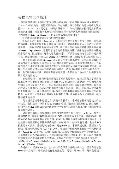 去耦电容工作原理