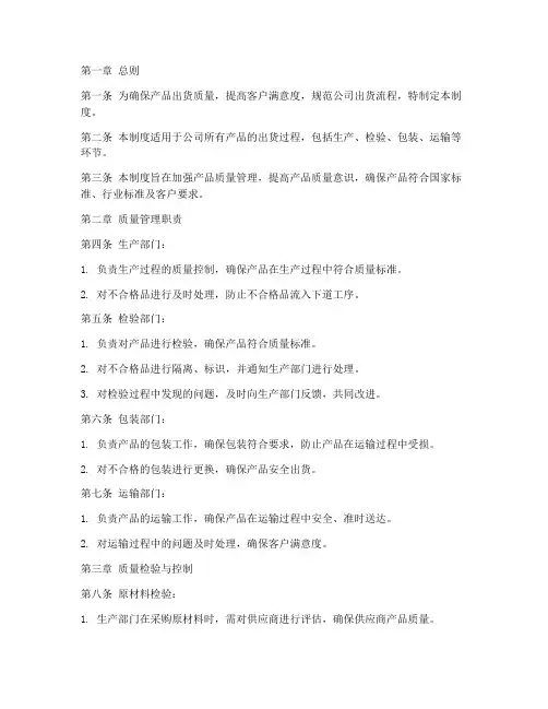 产品出货质量管理制度范本