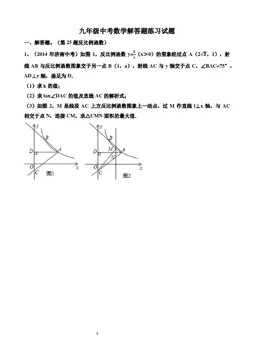 山东济南中考数学第25题(反比例函数)、第26题、第27题(二次函数)解答题整理试题以及答案