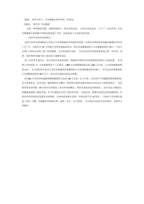 国外节水技术发展简介