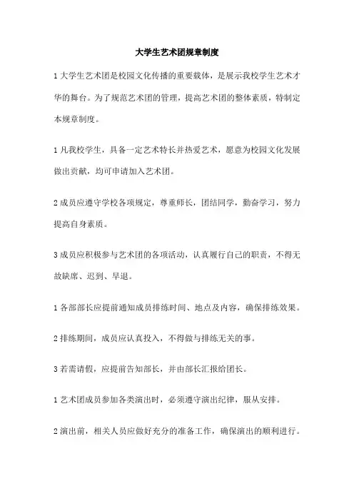 大学生艺术团规章制度