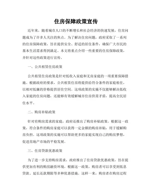住房保障政策宣传