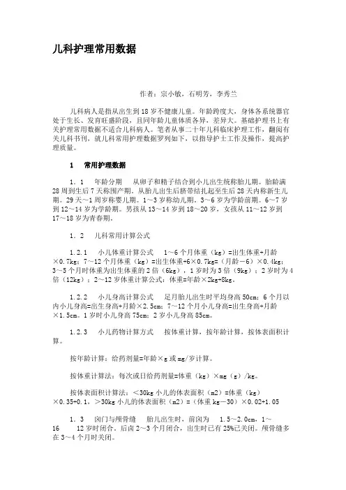 儿科护理常用数据