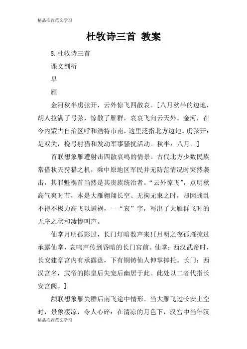 【学习实践】杜牧诗三首 教案
