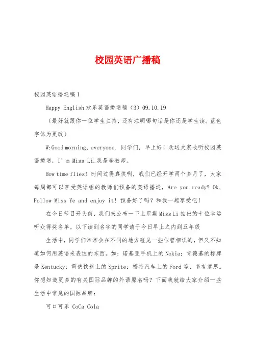 校园英语广播稿