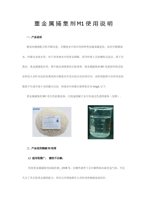 湛清重金属捕集剂使用说明