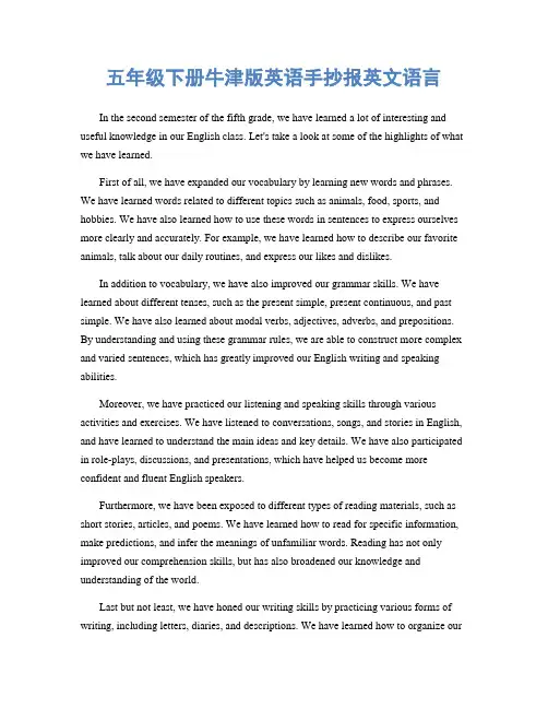 五年级下册牛津版英语手抄报英文语言