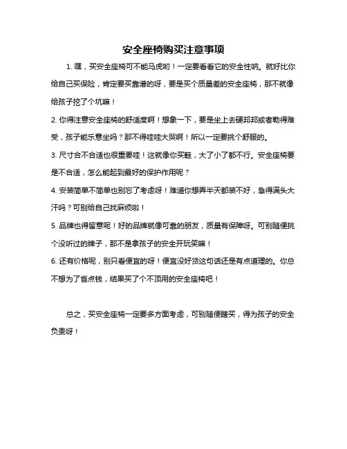 安全座椅购买注意事项
