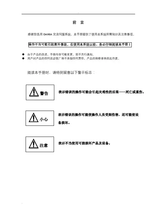 产品说明书DA98A