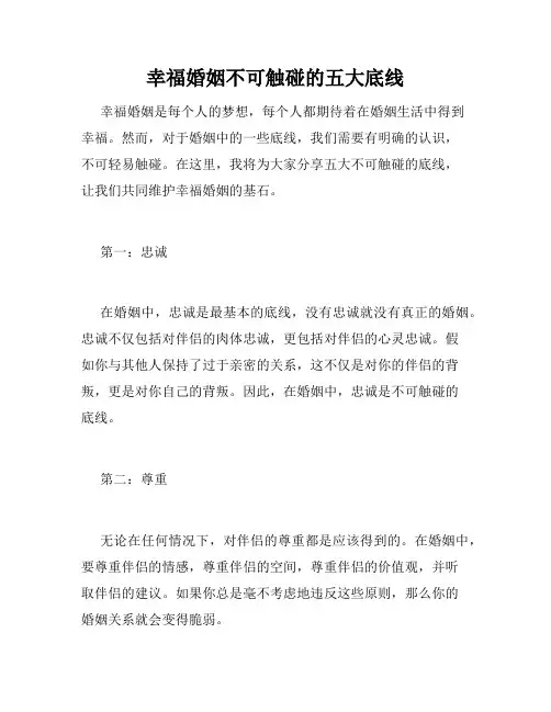 幸福婚姻不可触碰的五大底线 