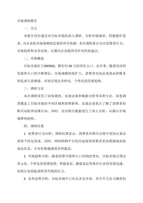 抖音市场调研报告范文